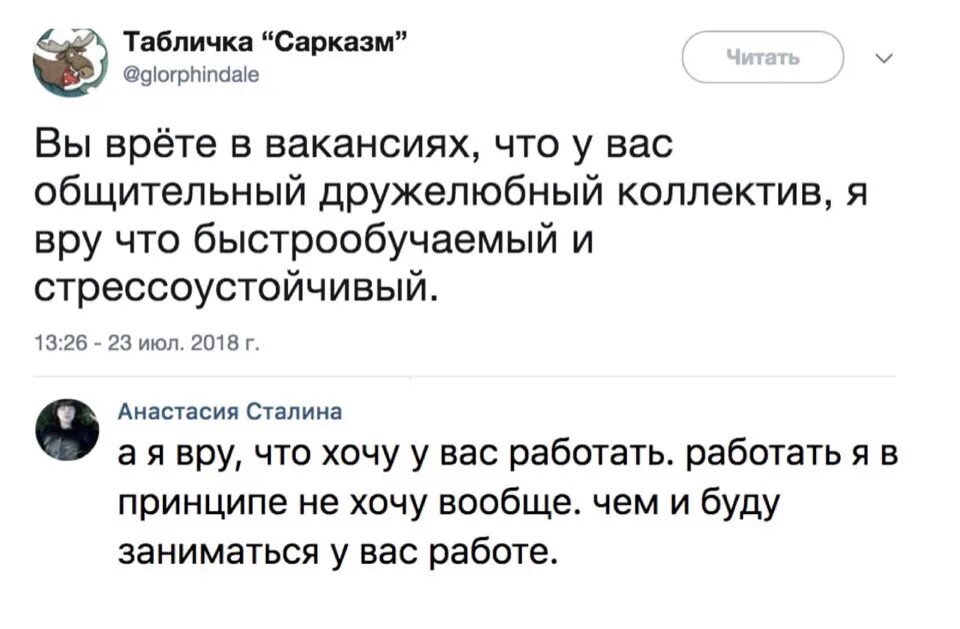 Врет что работает. Общительный шутки. Врет что ищет работу. Вообще то я стрессоустойчивый. Я соврал никакой я не стрессоустойчивый.