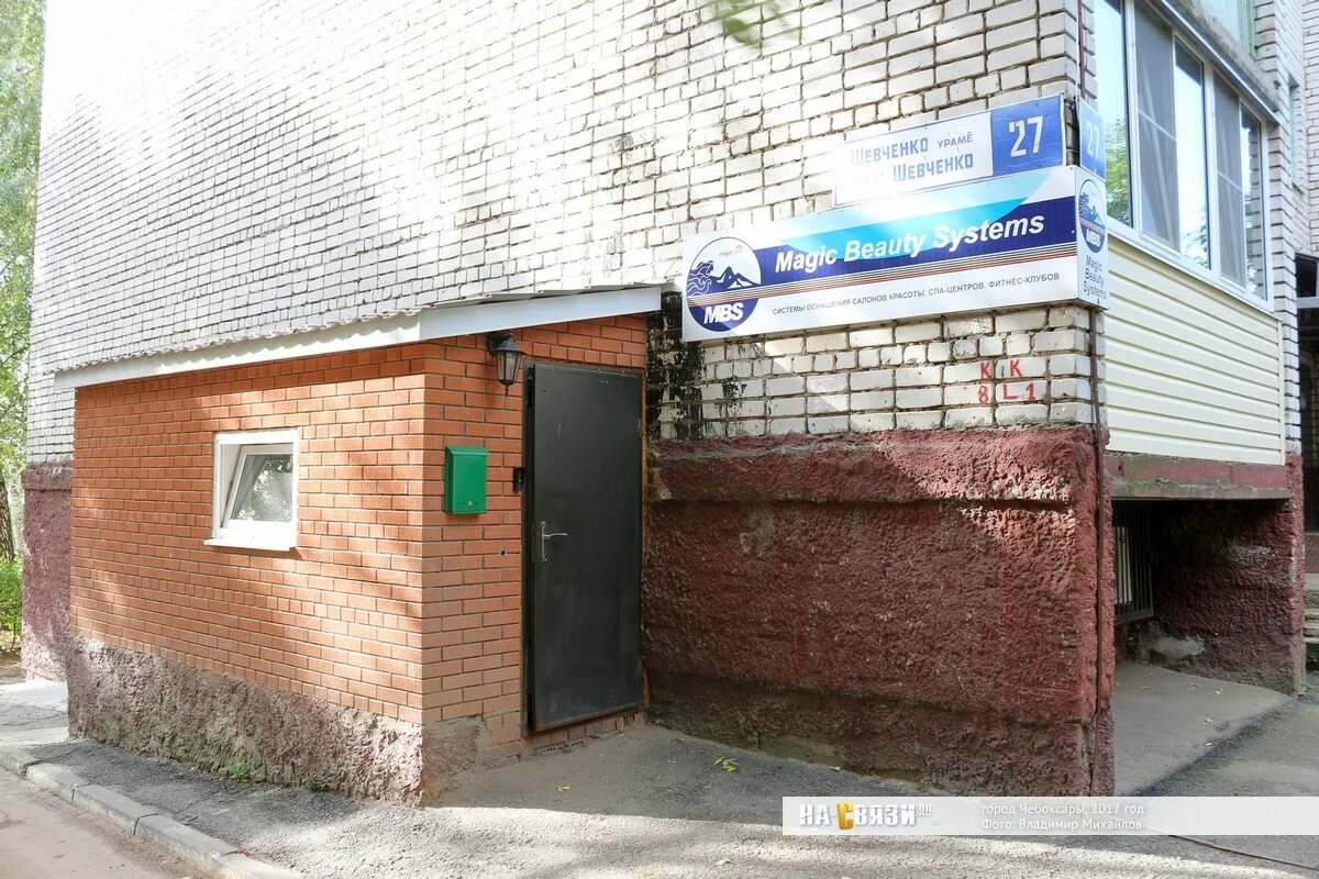 Шевченко 23 чебоксары. Шевченко 23 чебоксары