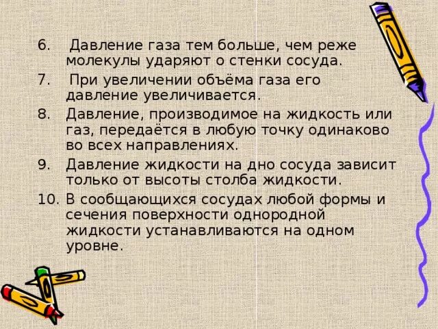 В каком направлении передается давление жидкости. Давление газа закон паскаля формула. Закон паскаля физика. Передача давление газа жидкостях. Передача давления жидкостями и газами закон паскаля.