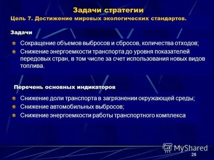 Цель транспортной стратегии