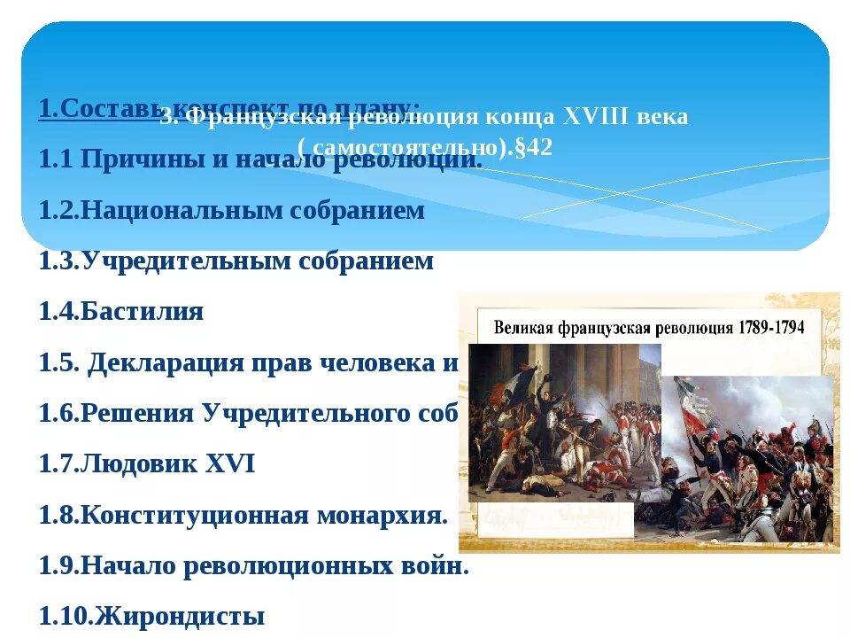 План причины французской революции. План французской революции. Итоги Великой французской революции. Причины Великой французской революции.