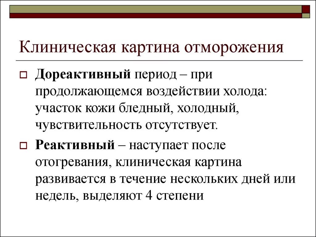 Обморожение классификация