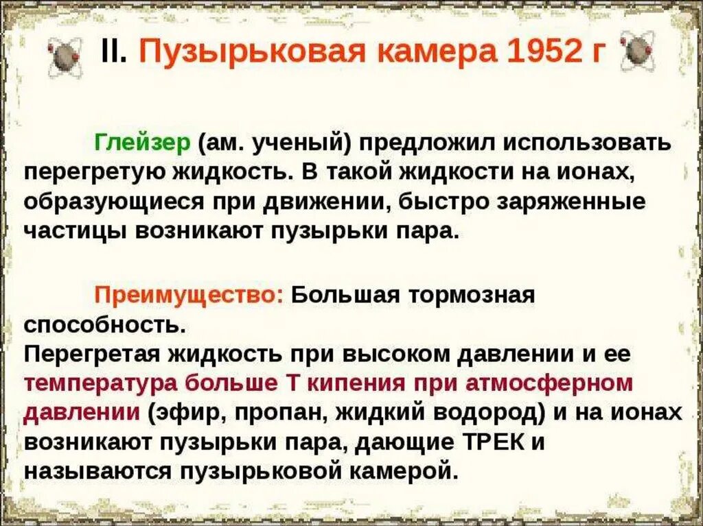 Экспериментальные методы регистрации заряженных частиц. Методы наблюдения и регистрации элементарных частиц таблица. Методы наблюдения и регистрации заряженных частиц. Методы регистрации заряженных частиц. Методы регистрации элементарных частиц.