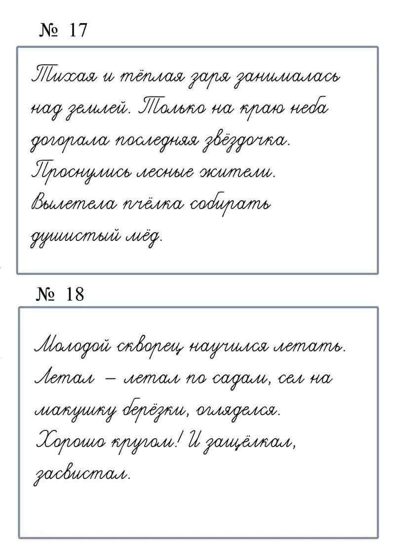 Текст для 1 класса для списывания прописными буквами 1. Текст для списывания 2 класс прописными буквами. Текст для 1 класса для списывания прописными буквами 1 класс. Прописные тексты для списывания 2 класс.