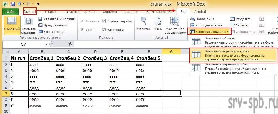 Закрепить одновременно столбец и строку эксель. Фиксация строки в excel. Эксель закрепить строку и столбец. Закрепить первую строку в excel. Таблица эксель зафиксировать строку.