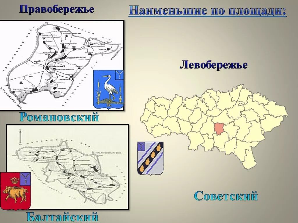 Левобережье Саратовской области. Правобережье Саратовской области. Саратовская область левобережье районы. Левобережье и правобережье.