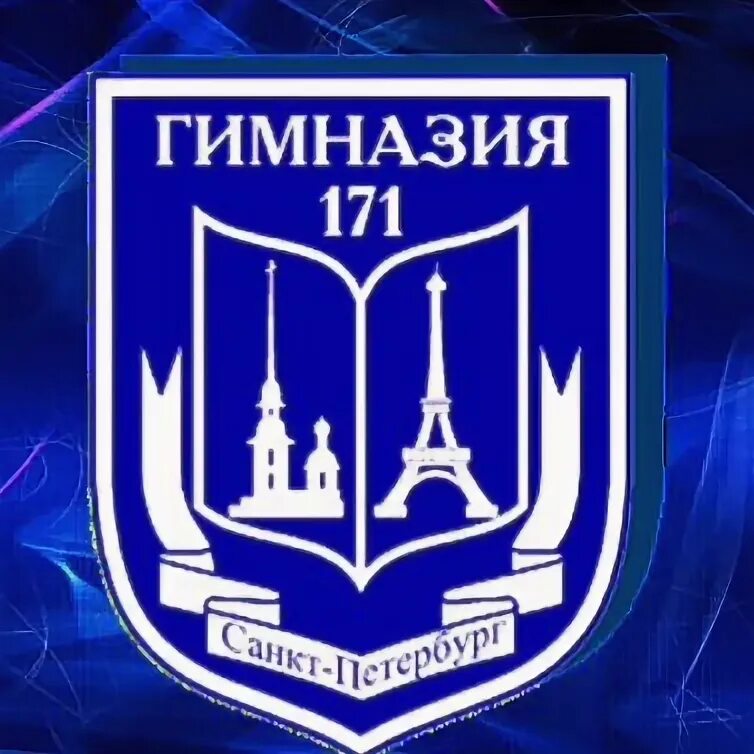 Гбоу гимназия №171. 171 гимназия санкт-петербург. Гимназия 171 спб сайт. Гимназия 171 спб сайт. Дневник гимназия 171.