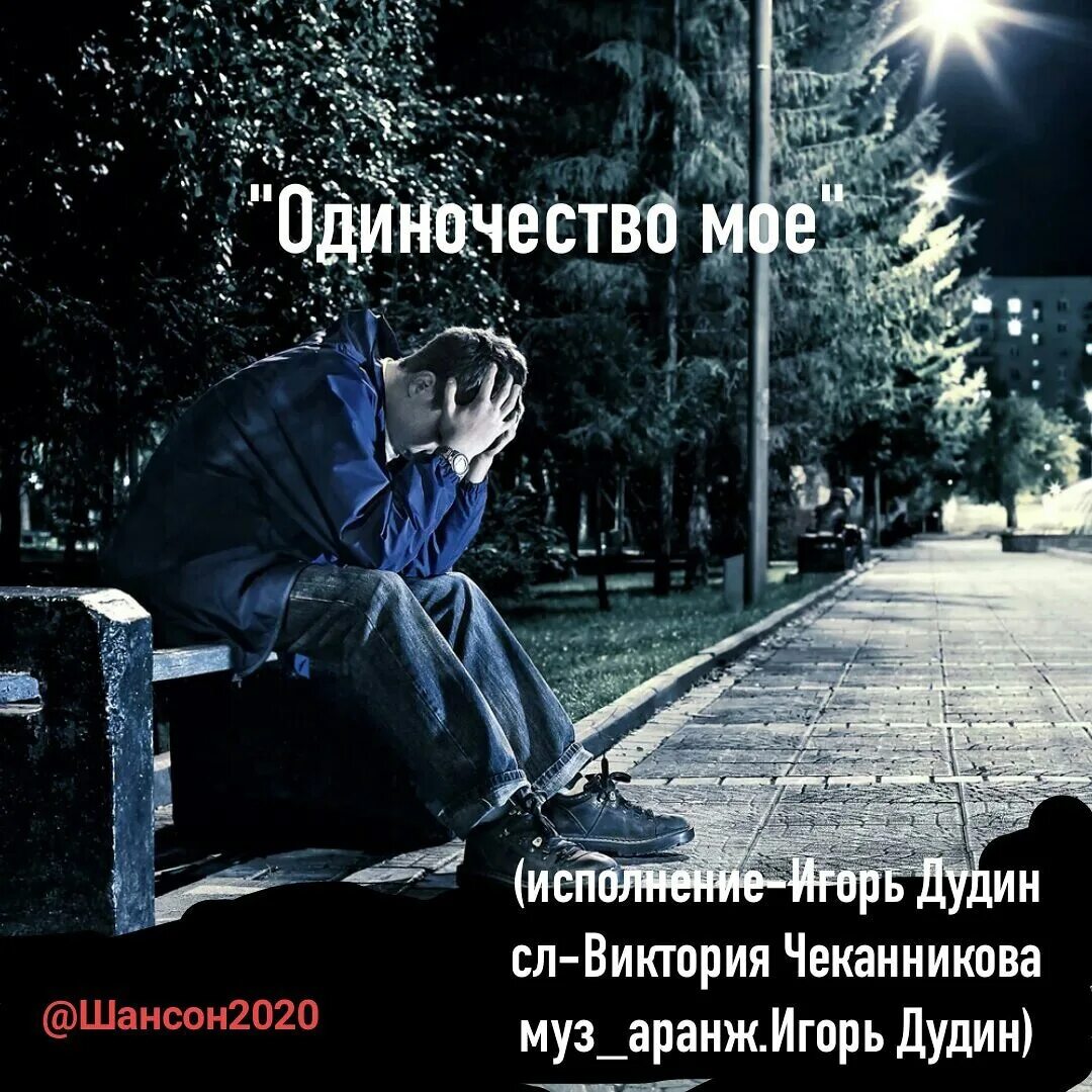 Пророчество одиночество. Мое одиночество. Одиночество мое второе имя. Я И мое одиночество. День довольных одиночеством.