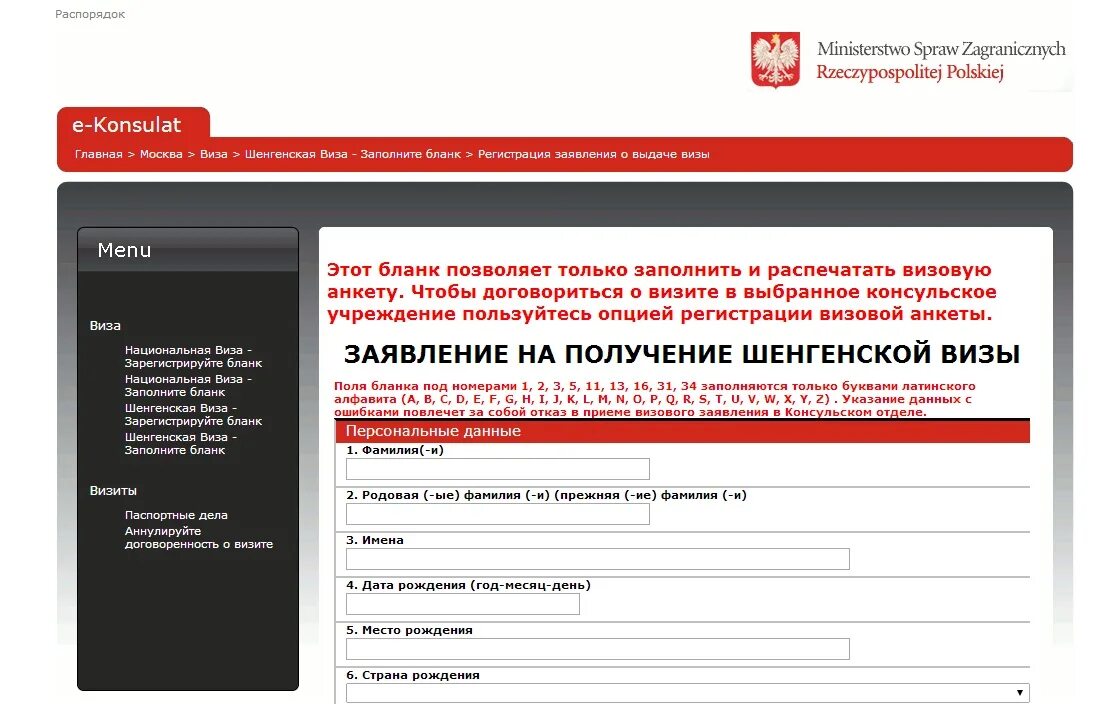 Https gov pl. Анкета на визу в Польшу. Посольство Польши визы. Образец визовой анкеты в Польшу. Как заполнить анкету на визу в Польшу.