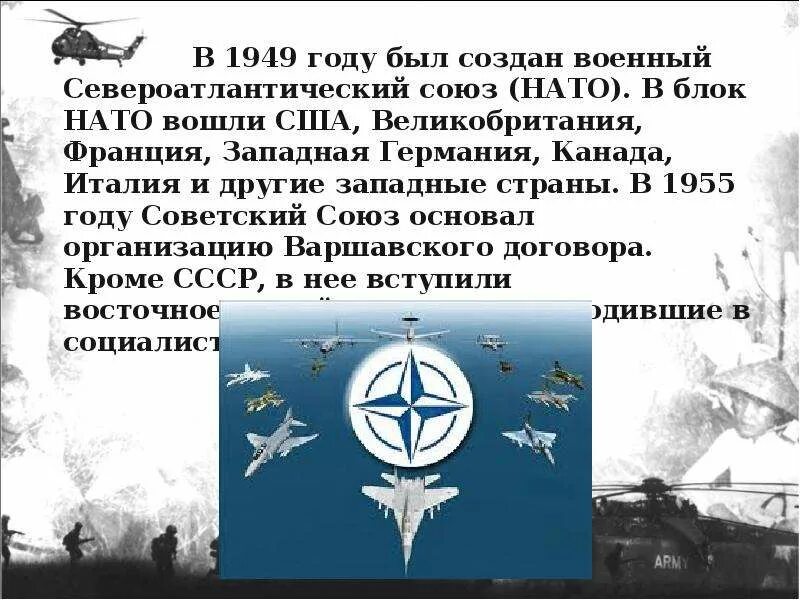 Ответ нато ссср. Участники НАТО 1949. Вступление СССР В НАТО. НАТО В 1955 году. Какие страны входили в НАТО В 1949.