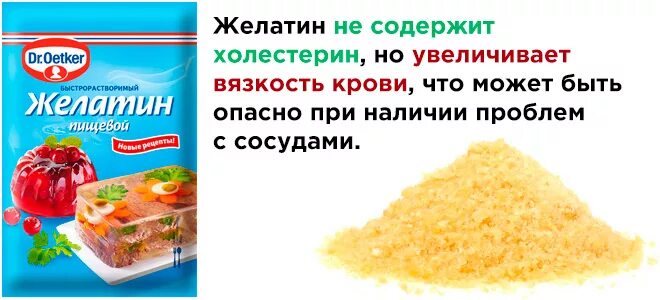 Желатин пищевой пить для суставов. Желатин. В чем содержится желатин. Желатин повышает холестерин. Желатин пищевой для суставов.