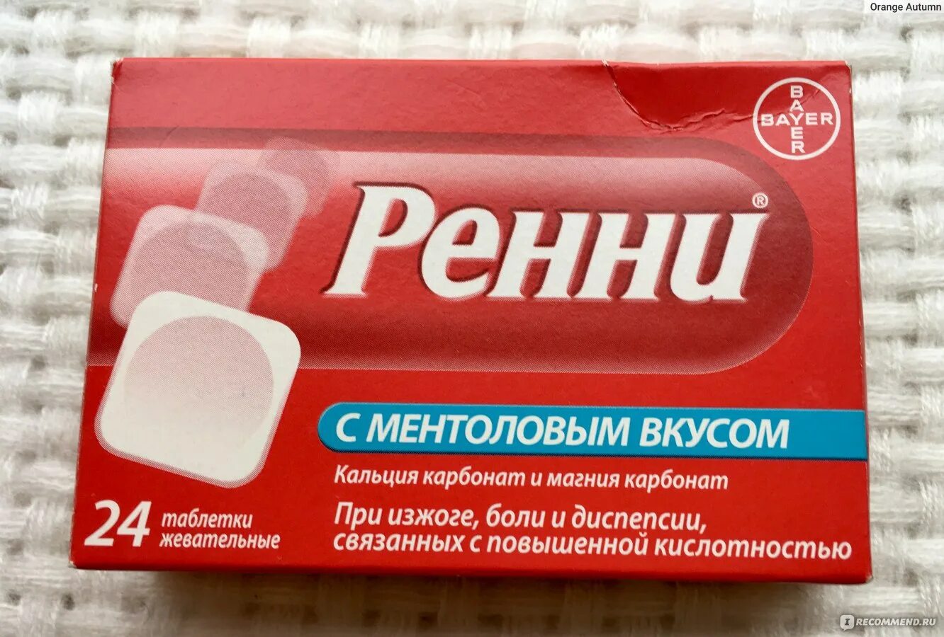 ренни таблетки от изжоги. ренни таблетки от изжоги. ренни при беременности 1 триместр. ренни для беременных при изжоге. ренни при беременности форум.