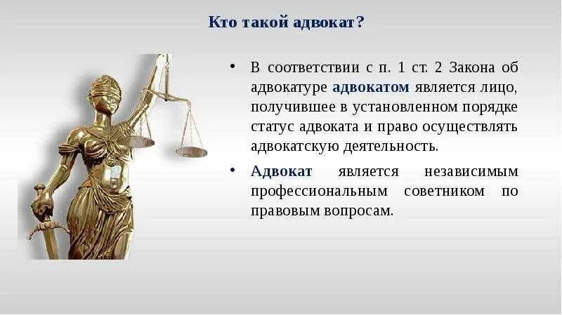 Кто такой юрист. Кто такие юристы. Презентация Адвокатская деятельность. Кто такой адвокат. Адвокат это кратко.