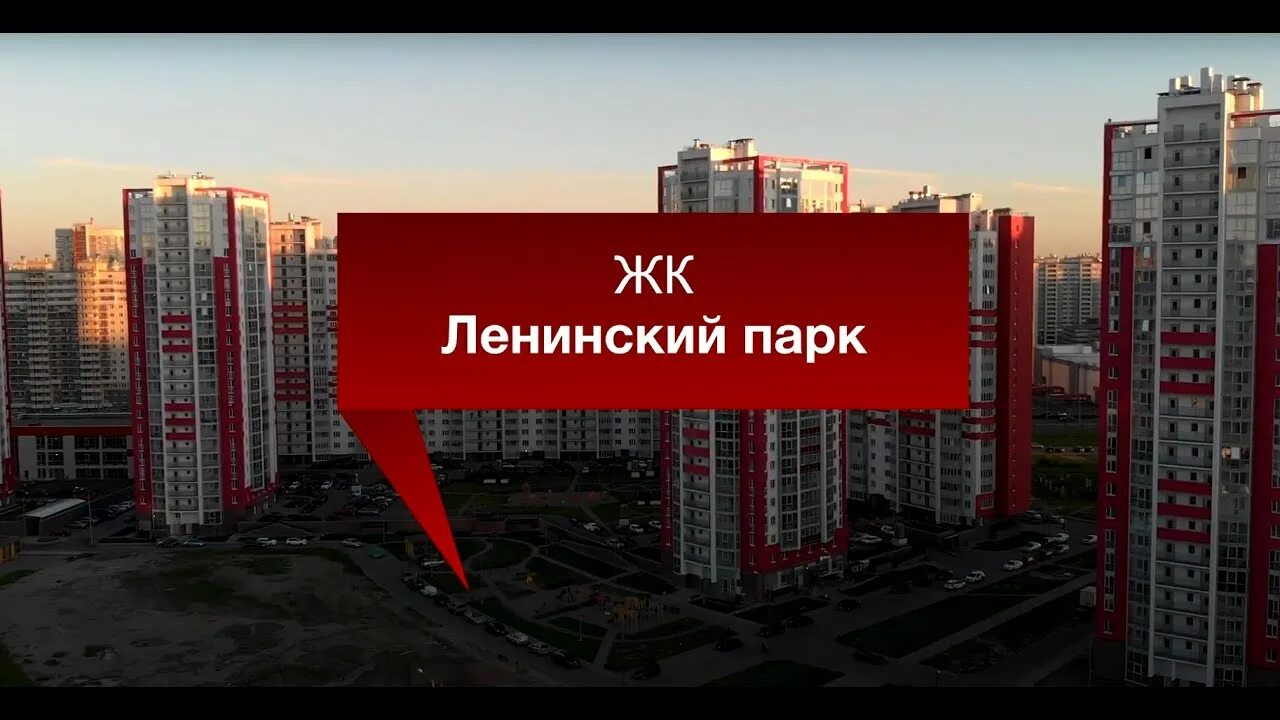 Жк ленинский парк. Красносельский район СПБ Ленинский парк ЖК. Героев 18 ЖК Ленинский парк. Санкт-Петербург Красносельский район Ленинский проспект. Квартира Ленинский парк ЖК.