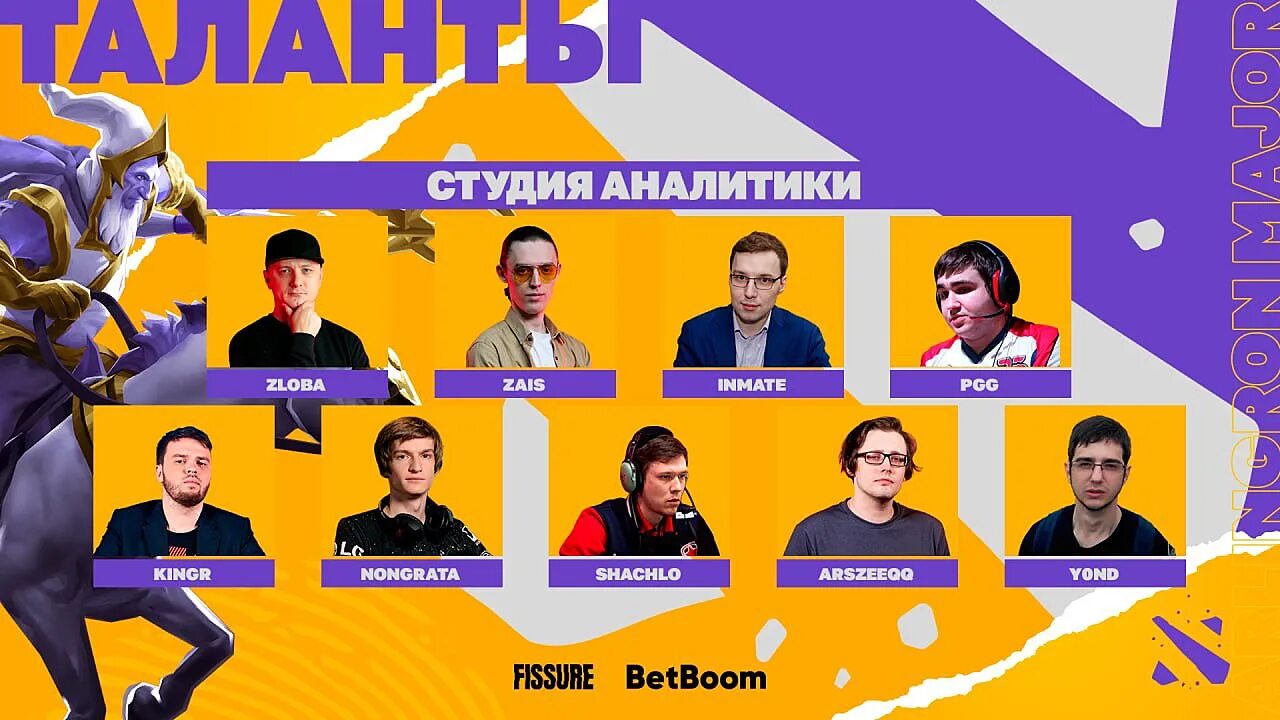 Dota 2 arlington major liquipedia. Студия аналитики бетбум. Arlington Major 2022 Dota 2. Студия аналитики дота 2 fissure. Dota 2 мажор.