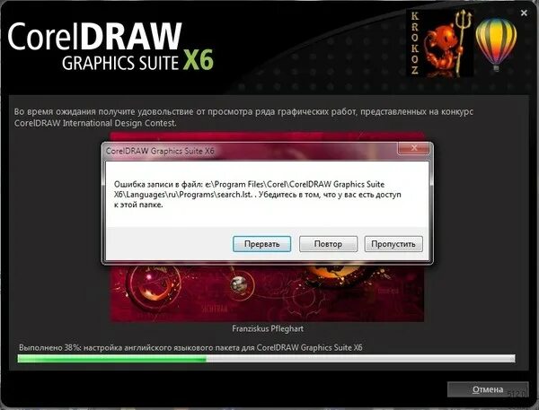 Ошибка при запуске корел. Coreldraw Error. Ошибка при установке coreldraw 2022. Корел не запускается.