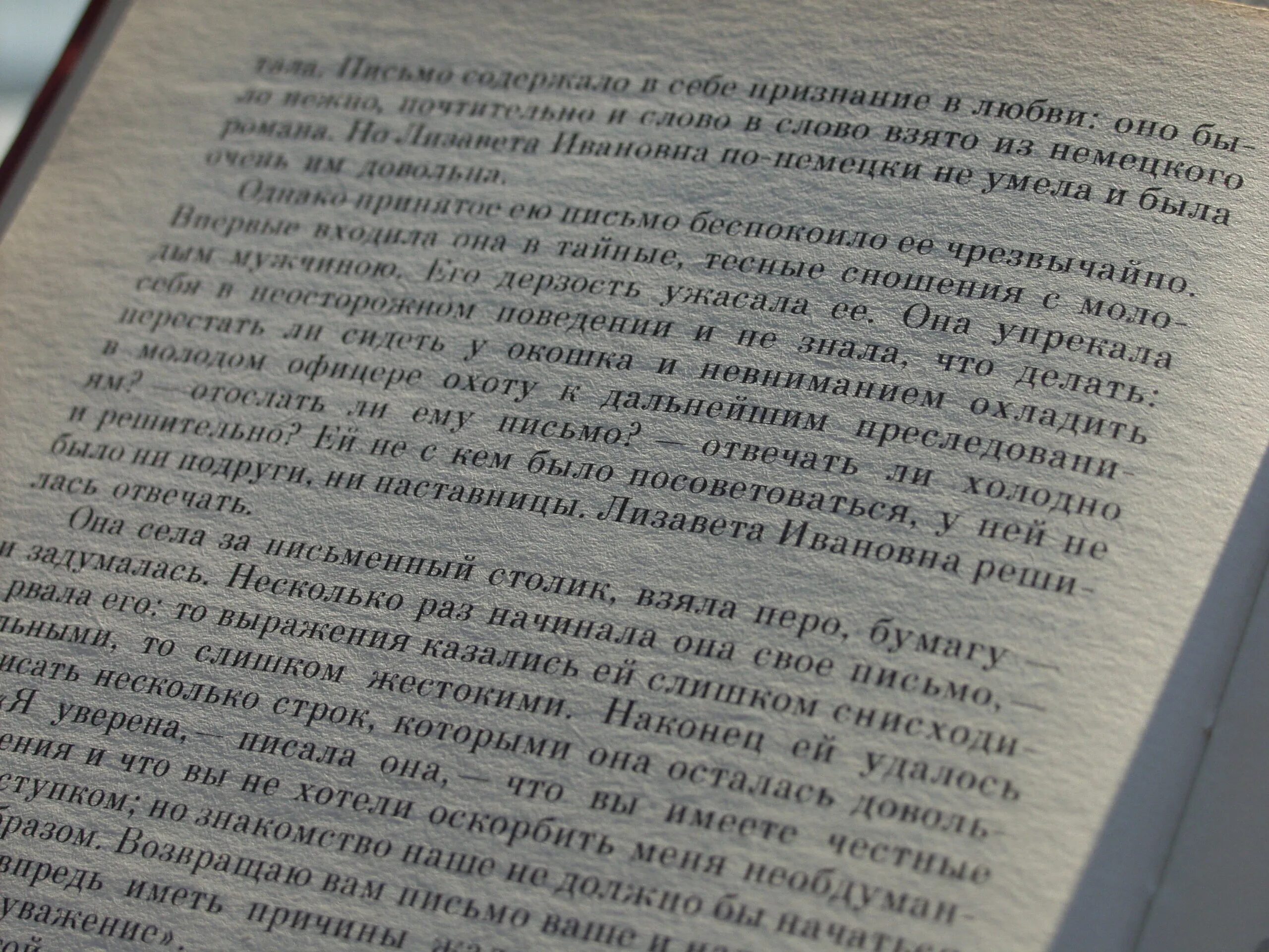 Книга текст о чем она. Страница из книги. Текст книги. Страница с текстом. Страница из книги на русском.