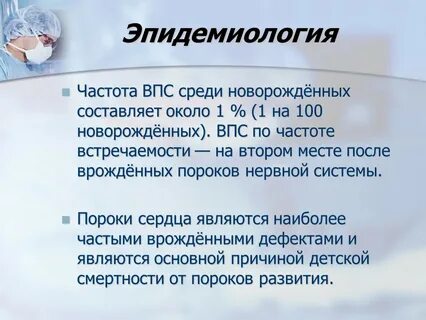 Частота врожденных пороков