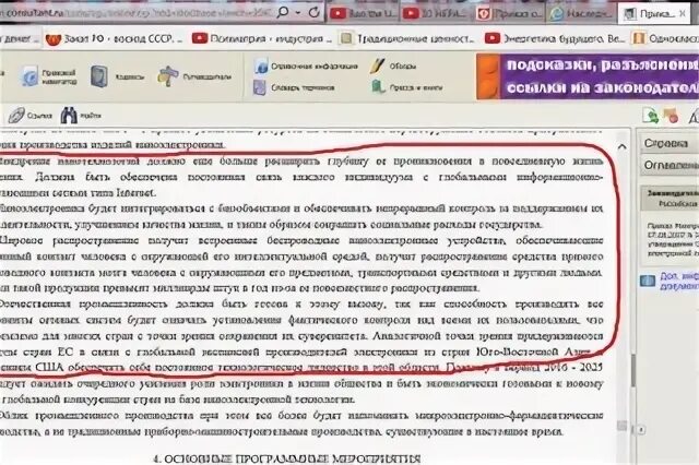 Приказы минпромэнерго. Приказ 311 минпромэнерго о чипизации. приказ минпромэнерго номер 311 от 07.08.2007 г. приказ минпромэнерго 311 от 7 августа 2007 года чипизация. приказ 311 минпромэнерго о чипизации мозга людей.