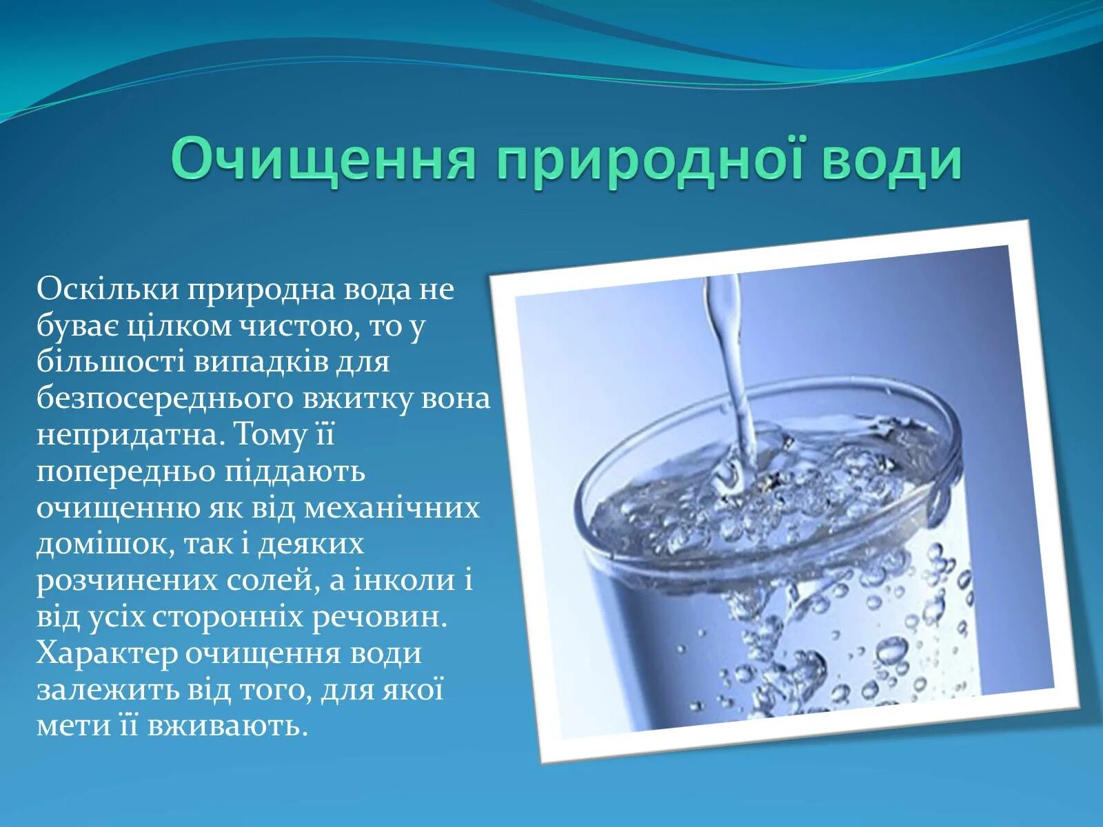 Очистка воды доклад. Способы очистки воды. Вода в быту. Способы очистки воды картинки. Рекомендации по очистке воды проект.