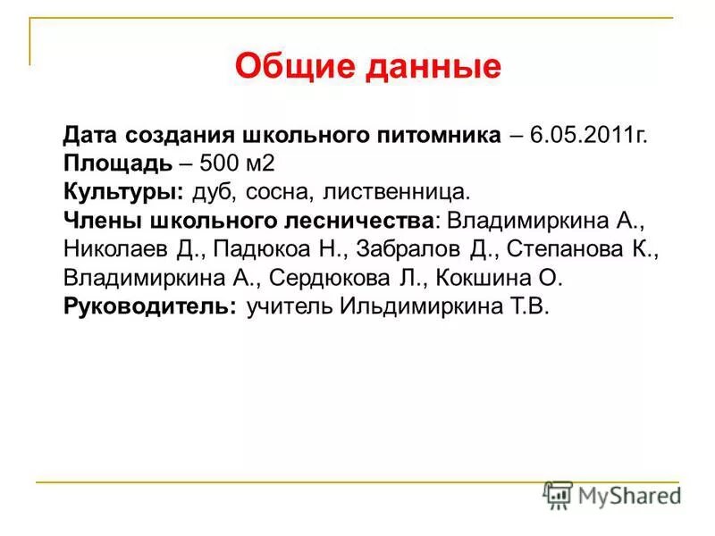 Команда доклада о построение школе. Сош дата создания. Дата создания школы. Презентация на тему создание школы. У хоккеистов школьной команды было 12 старых.