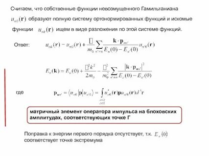 Собственные функции оператора импульса