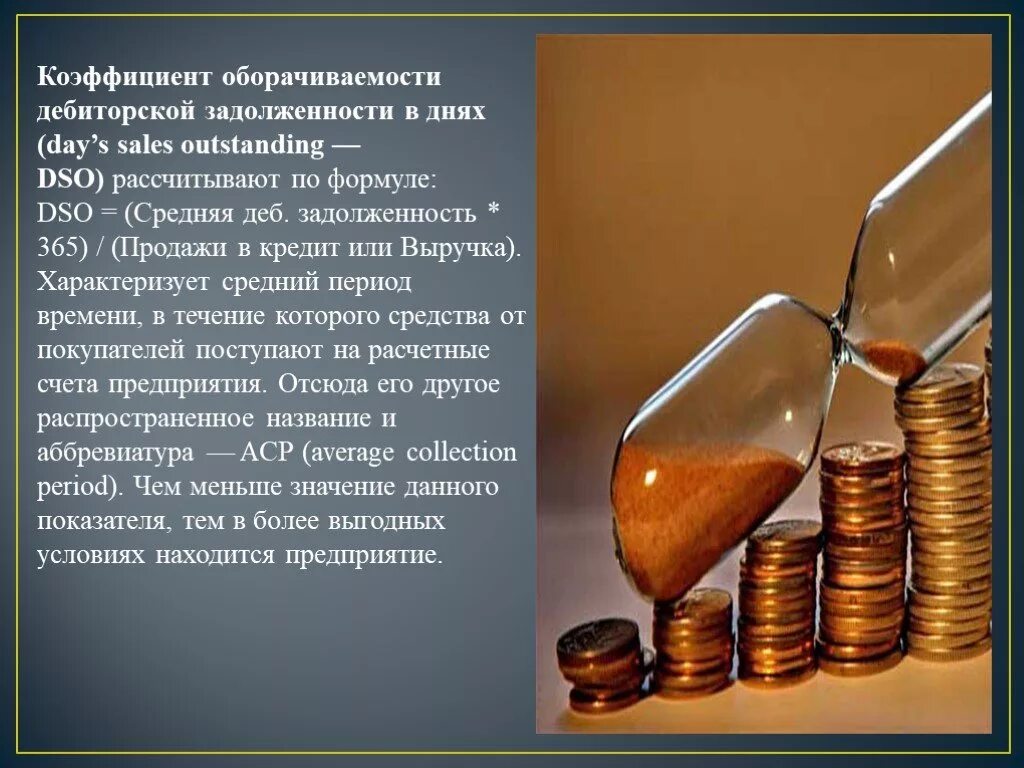 Дебиторская задолженность дебиторов