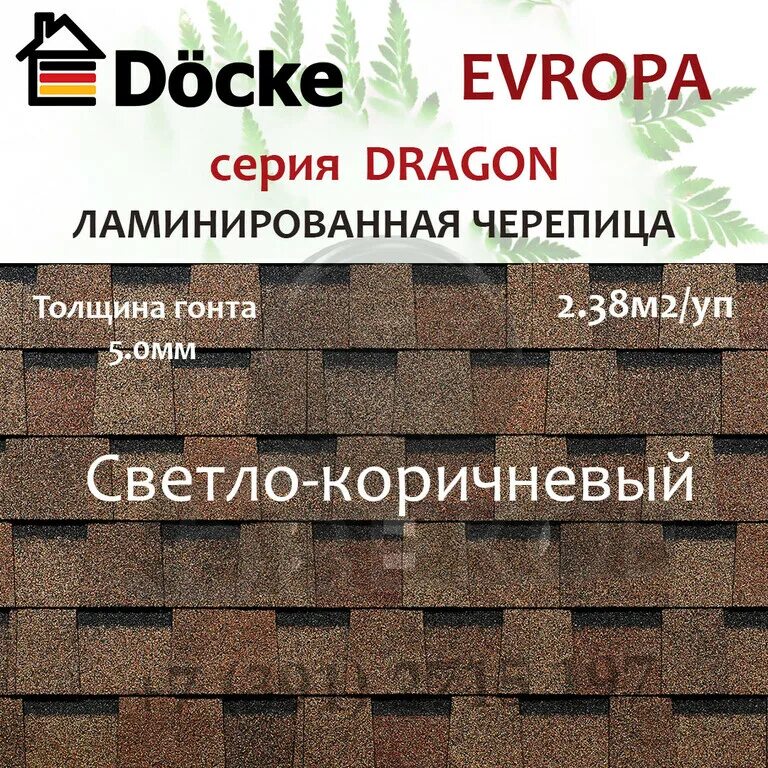 Docke dragon europa. Doke pie europa dragon серый. Гибкая черепица döcke женева. Docke pie dragon europa светло-коричневый zrlu-1172. Docke dragon europa.