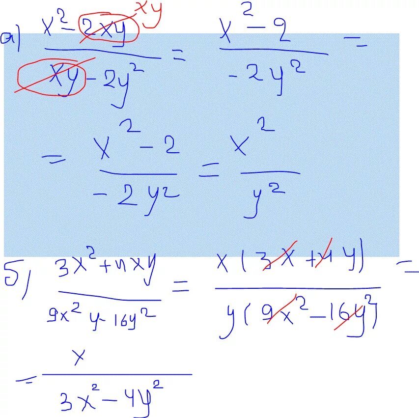 Xy 3x 9. Сократите дробь x2-XY/5xy. 2xy+3x в квадрате. Сократить дробь x2-y2/4x+4y. X-2 В квадрате.