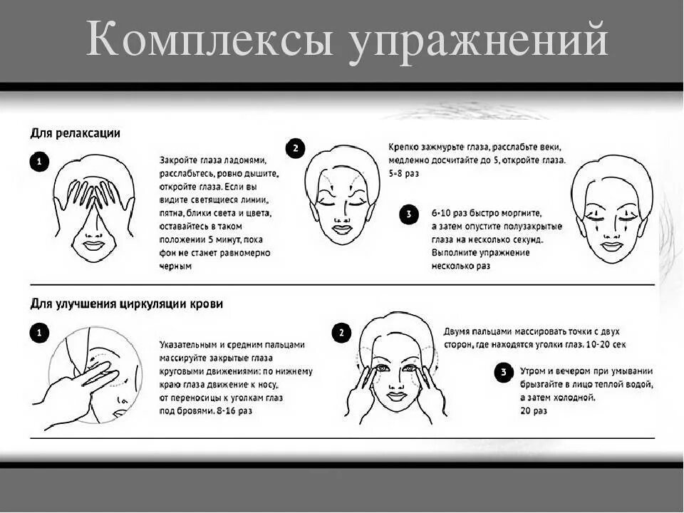 Инсульт восстановить зрение. Гимнастика для глаз. Упражнения для глаз для улучшения зрения. Таблица для гимнастики глаз. Массаж для глаз для улучшения зрения.