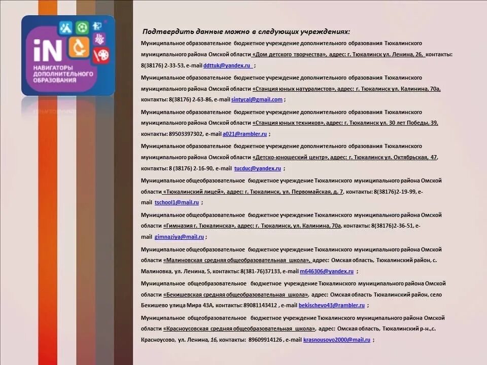 Навигатор образования рязанской области. Навигатор дополнительного образования Омской области. Навигатор дополнительного образования отказ. Электрогорск навигатор дополнительного образования Омской области. Приказ перевод навигатор по дополнительному.