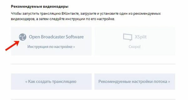 Как сделать эфир в вк. Как запустить трансляцию в ВК С компьютера. Как запустить прямую трансляцию в ВК. Прямой эфир в группе ВК. Как сделать прямой эфир в ВК.