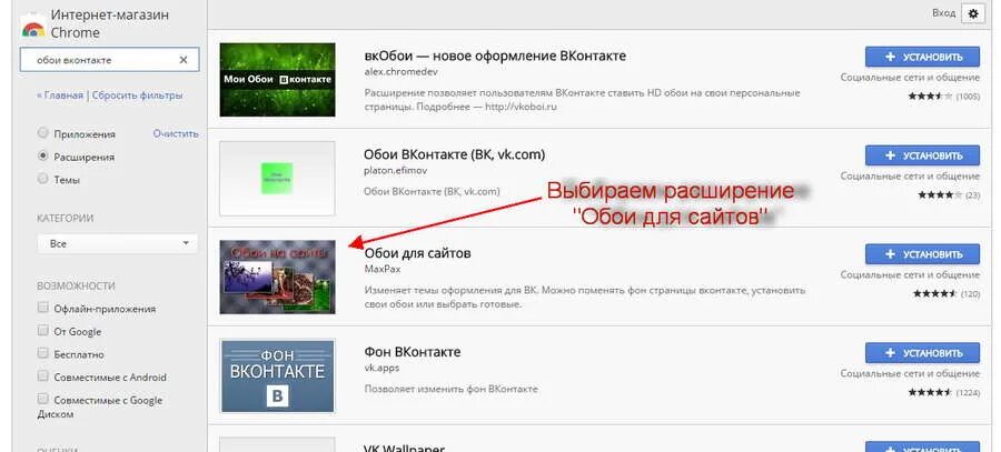 Как поменять обои в вк. Расширение для своего фона ВК. Сменить фон в ВК. Фон для ВКОНТАКТЕ установить бесплатно. ВКОНТАКТЕ как изменить фон.