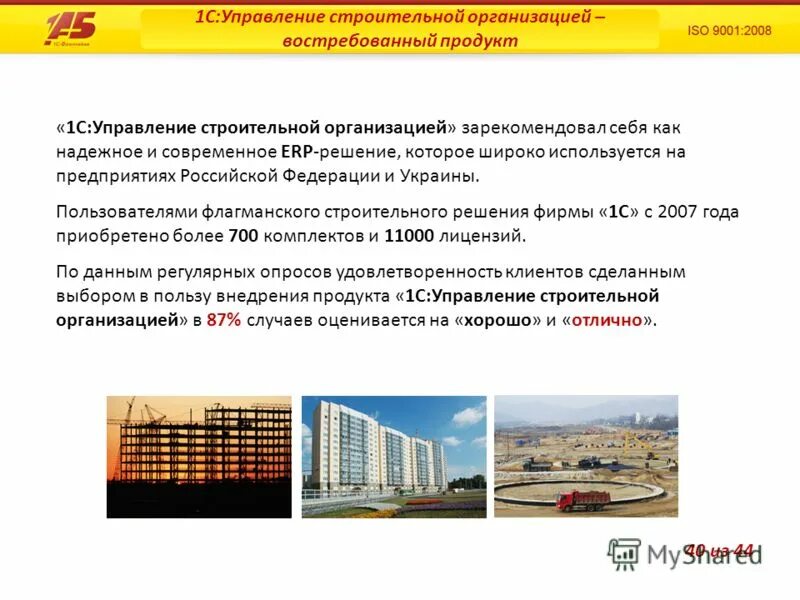 управление строительных работ 1. 1с erp усо. схема учета в программе 1с управление строительной организацией. 1с управление строительной организацией. строительное предприятие презентация.