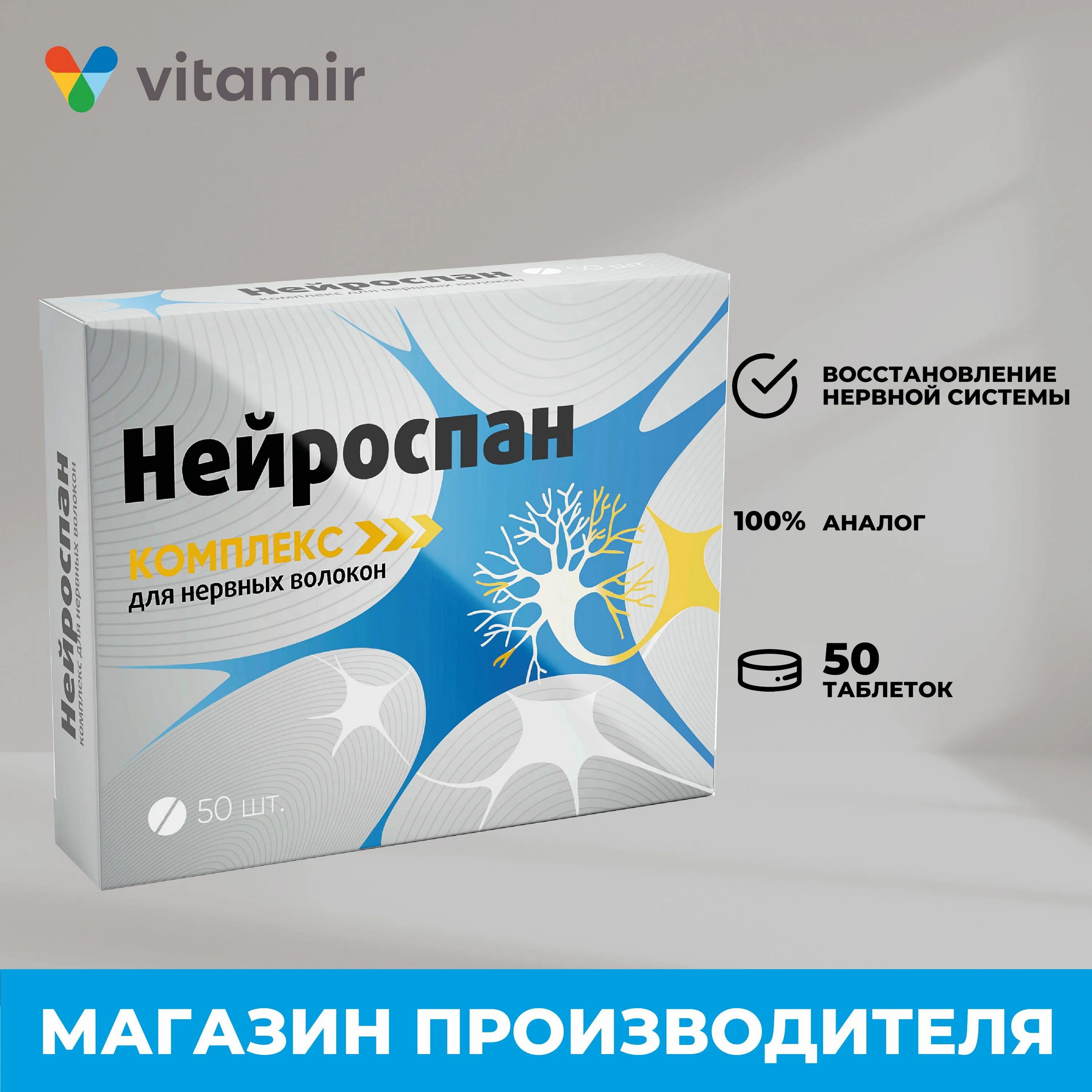Нейроспан состав. Нейроспан комплекс. нейроспам форте. нейроспан комплекс для нервных волокон таб 190 мг №25. нейроспан аналоги.