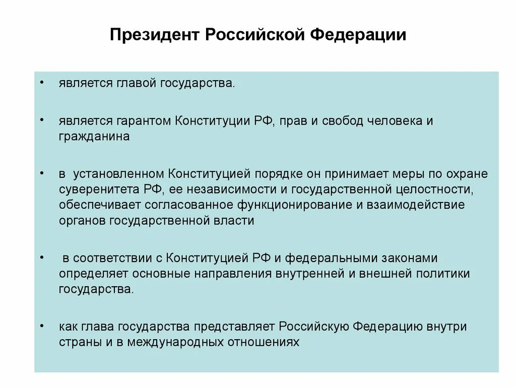 Цели президента рф