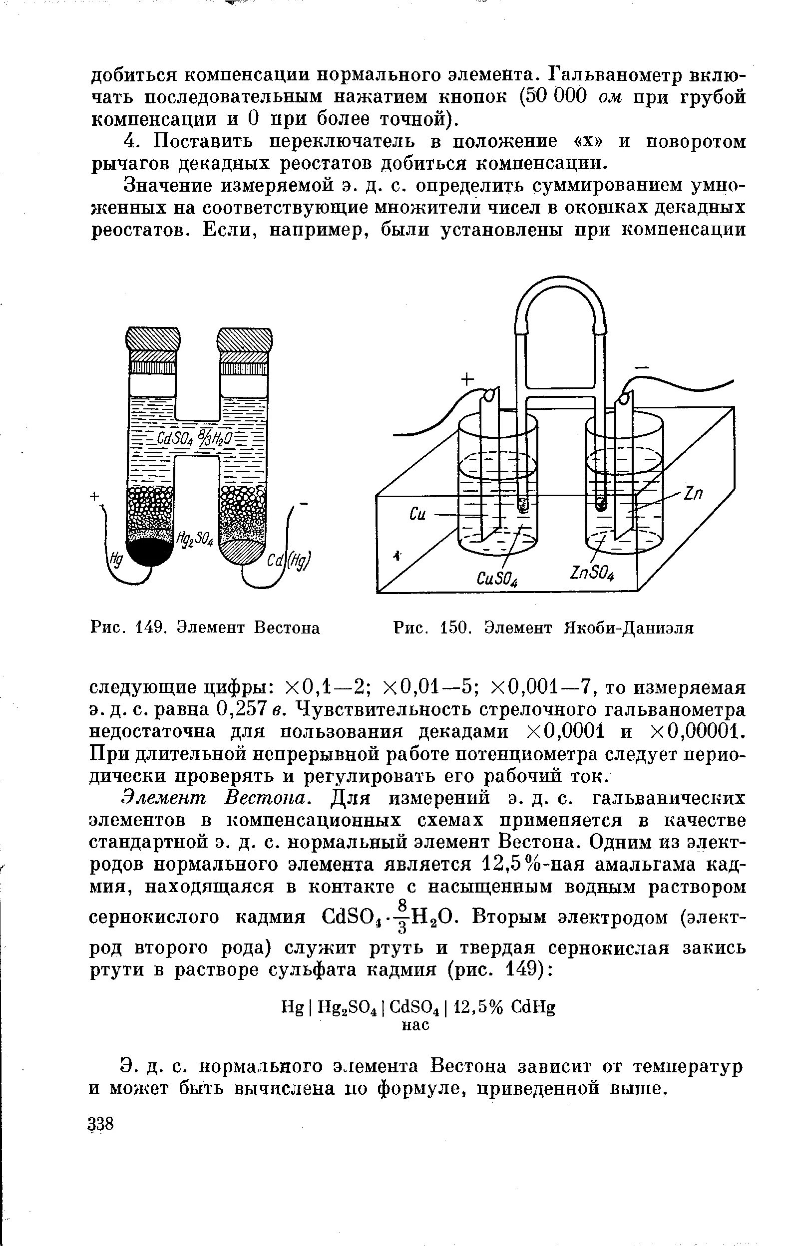 Замена нормального элемента. Стандартный элемент вестона схема. схема гальванического элемента вестона. элемент вестона состоит из электродов. гальванический элемент вестона.