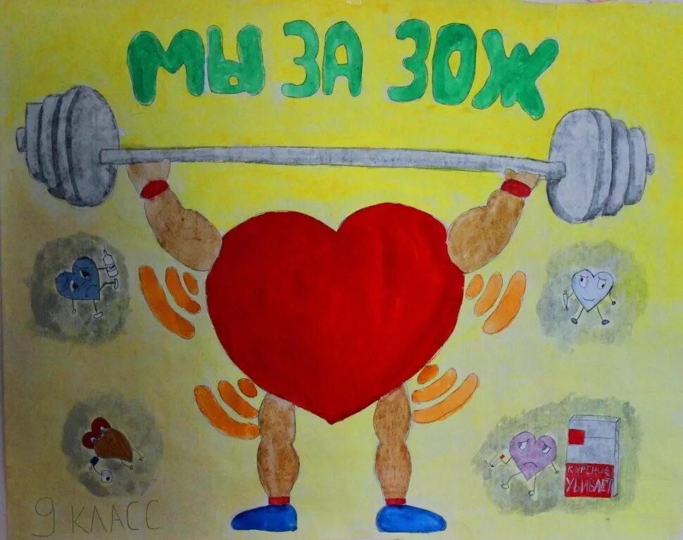 День здоровья рисунок в школу. Плакат здоровый образ жизни. Здоровый образ жизни рисунок. Рисунок на тему ЗОЖ. Плакат на день здоровья.