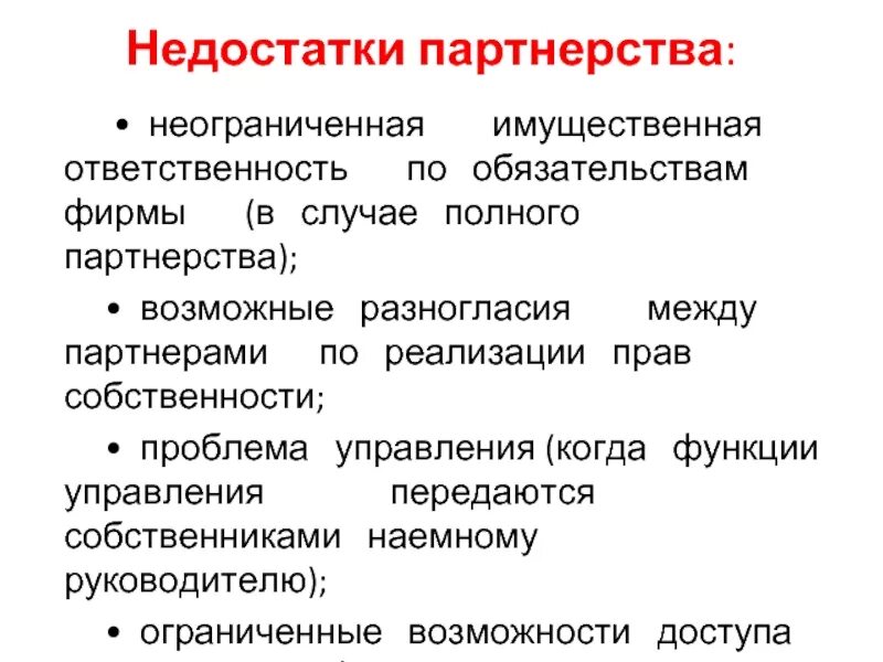 Имущественная ответственность общества. Неограниченная имущественная ответственность. Ограниченная имущественная ответственность. Полная имущественная ответственность. Неограниченная ответственность это.