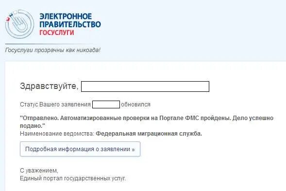 Можно ли временную регистрацию сделать через госуслуги. Статус госуслуги. госуслуги статус заявления. заявление зарегистрировано. госуслугиcnfnec заявление.