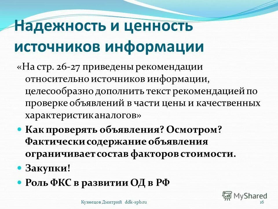 Целесообразная информация. Целесообразная информация