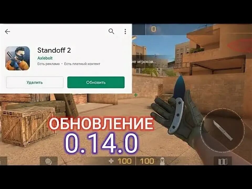 Как обновить standoff на iphone. Standoff обновление. Обнова стандофф 2. Обновление стандофф 2 0.16.0. Обновление Standoff два.