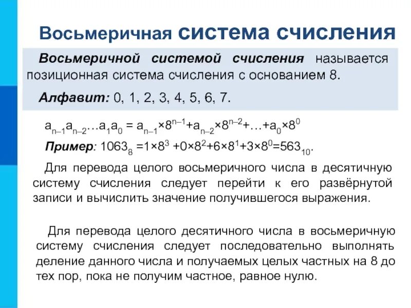 Запишите число 1011101112 в восьмеричной системе счисления. Восьмеричная система счисления. восьмиричнаясистема счисления. восьмеричная система исчисления. примеры чисел в восьмеричной системе счисления.
