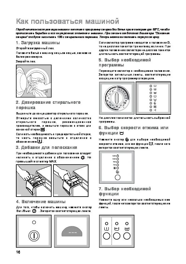 Стиральная машина Электролюкс инструкция. Стиральная машинка Электролюкс очистка барабан. Electrolux eww 1649. Стиральная машина Electrolux Старая модель инструкция по применению. Как включить машину электролюкс