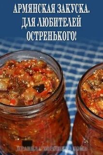 Закатка по грузински