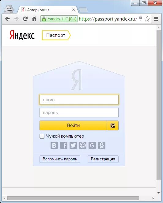 Логин 1 с ру. Как авторизоваться в Яндексе.