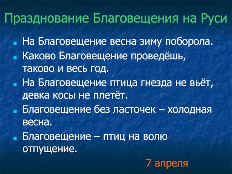 Девица косу не плетет праздник. Благовещение птица гнезда не вьет. птица гнездо не вьет девка косу не плетет. девки косы не плетут, птицы гнезда не вьют. благовещение девка косу не плетет птичка гнездышко не вьет.