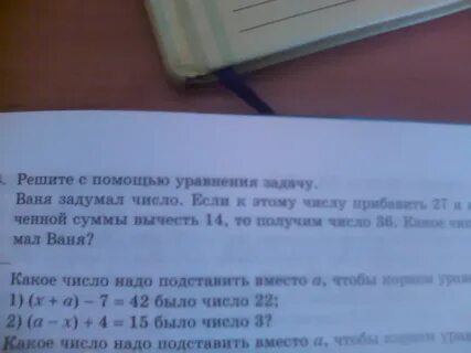 Раил задумал