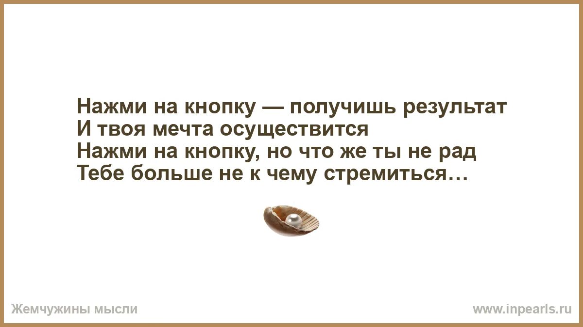 Песня нажми на кнопку получишь. Песня нажми на кнопку получишь