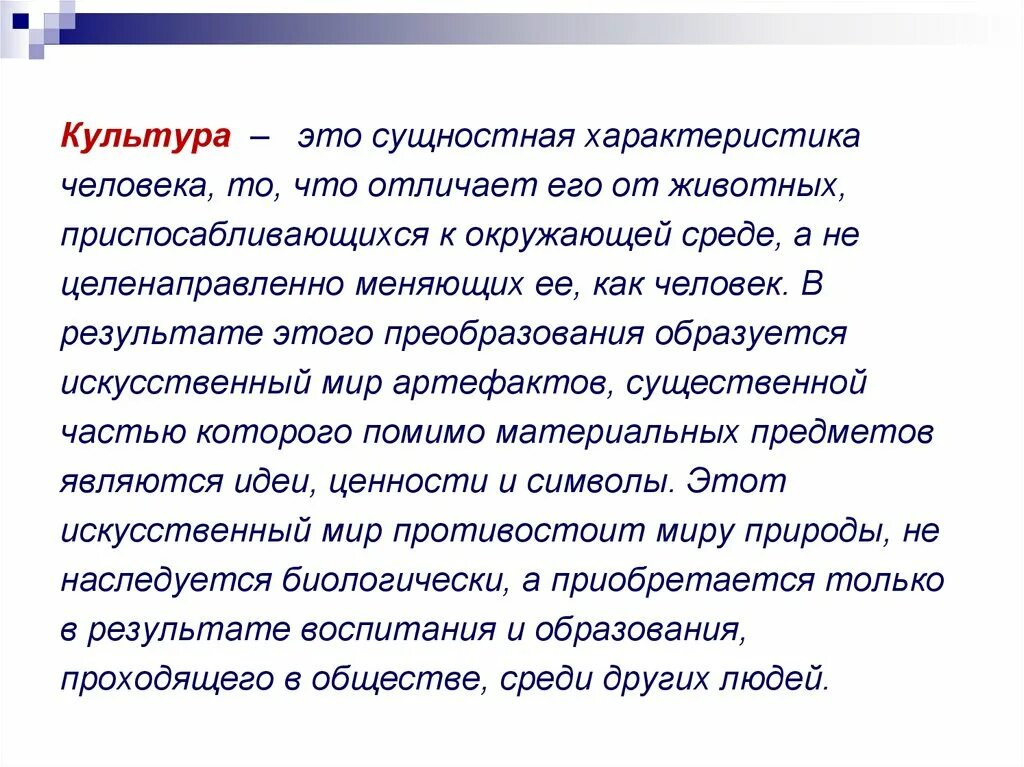 Характеристика терминов: «культура» и «цивилизация. Синтетическая культура это. Многообразие подходов культуры.